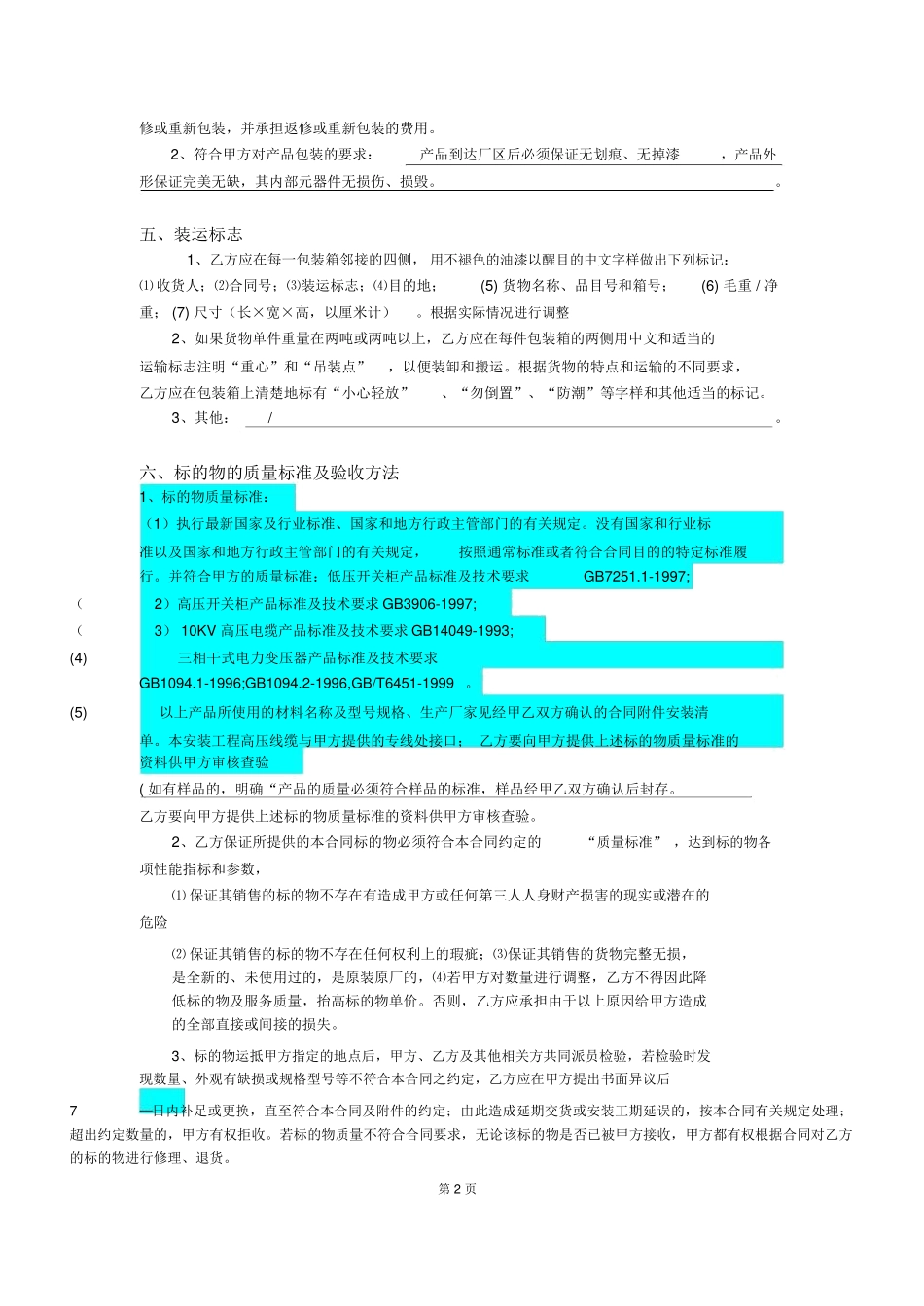 高低压配电合同_第2页