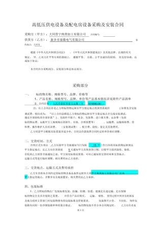 高低压配电合同