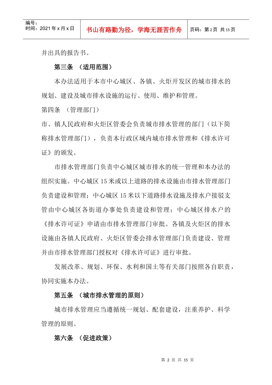 中山市城市排水管理办法(暂行)_第2页