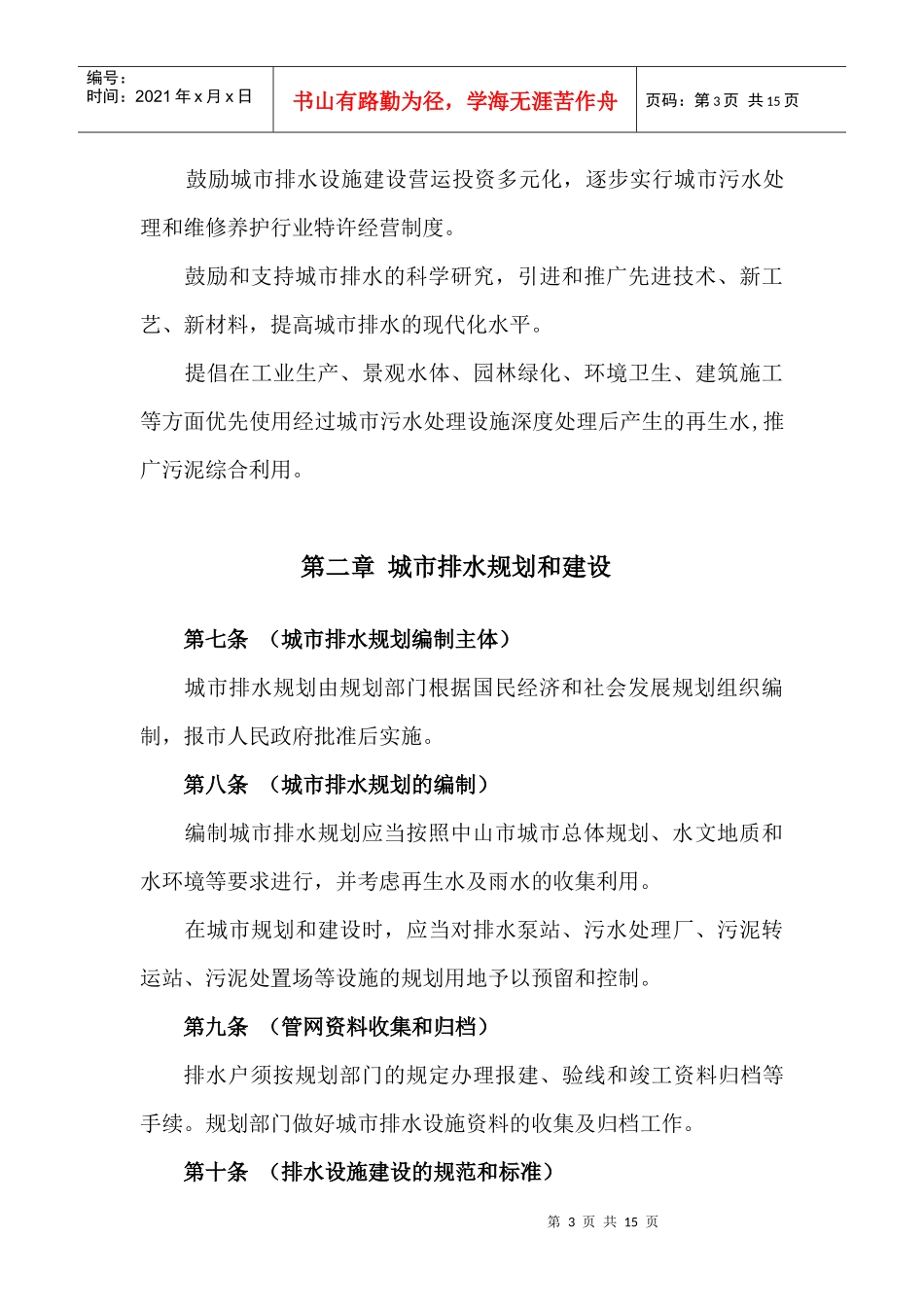 中山市城市排水管理办法(暂行)_第3页