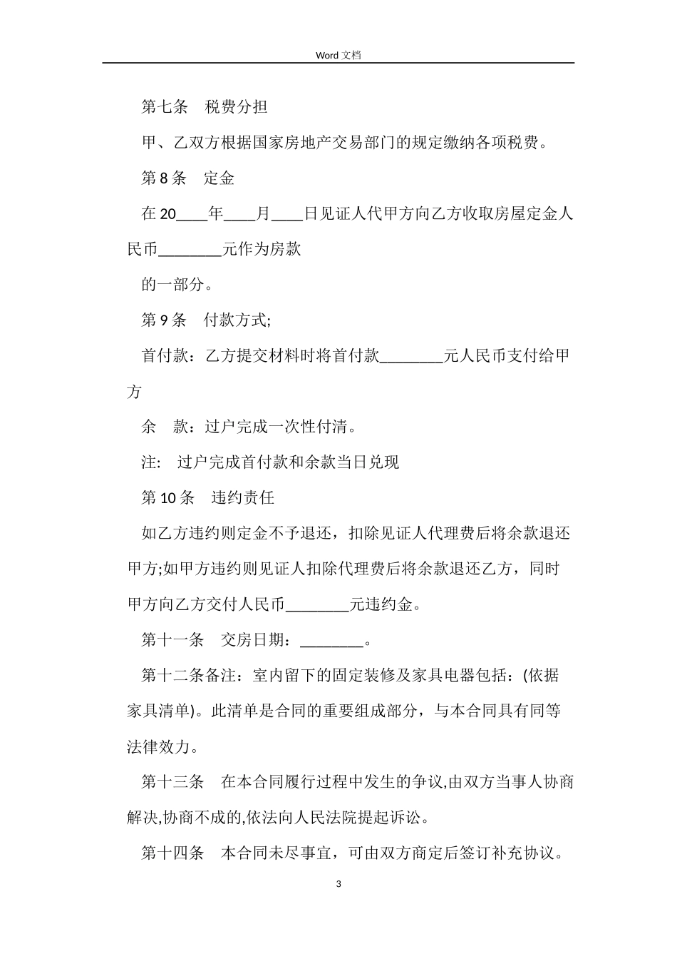 房屋买卖意向合同_第3页