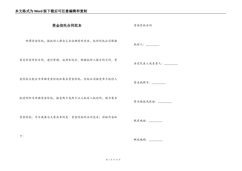 资金信托合同范本_第1页