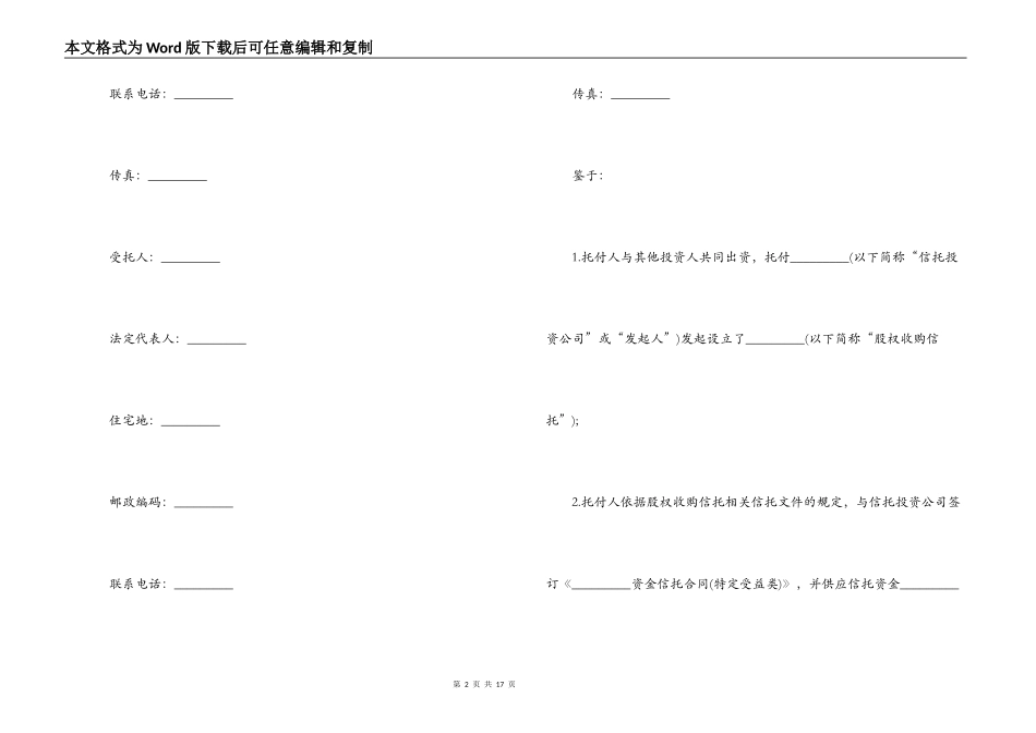 资金信托合同范本_第2页