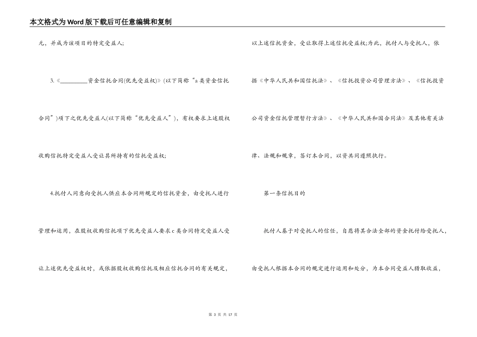 资金信托合同范本_第3页