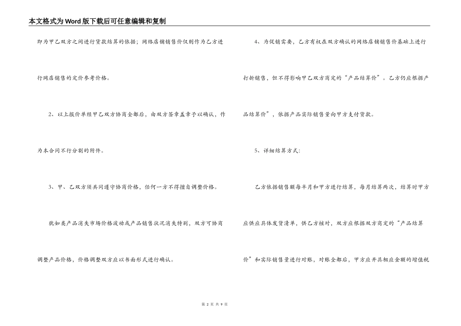 服装品牌推广合同范本_第2页