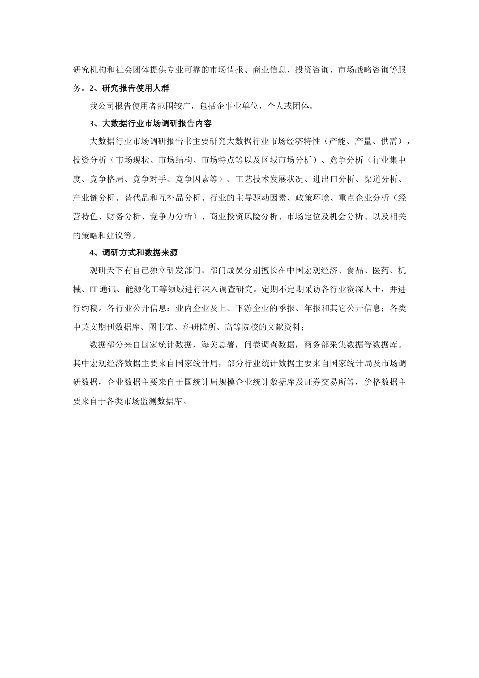 中国大数据行业深度研究与发展规划分析报告(-2019)24_第3页