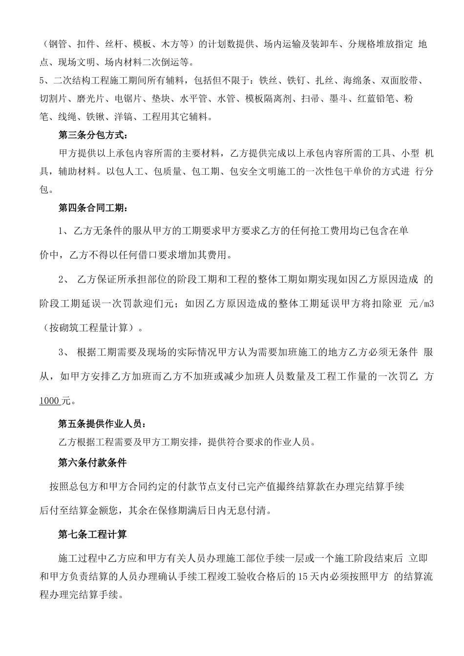 建筑工程二次结构工程合同_第3页