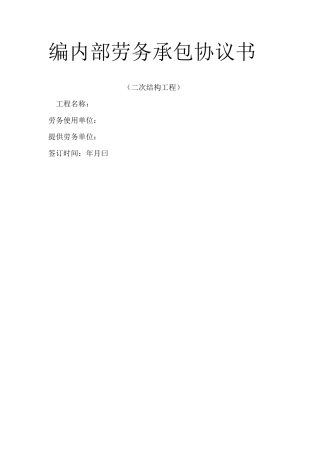 建筑工程二次结构工程合同