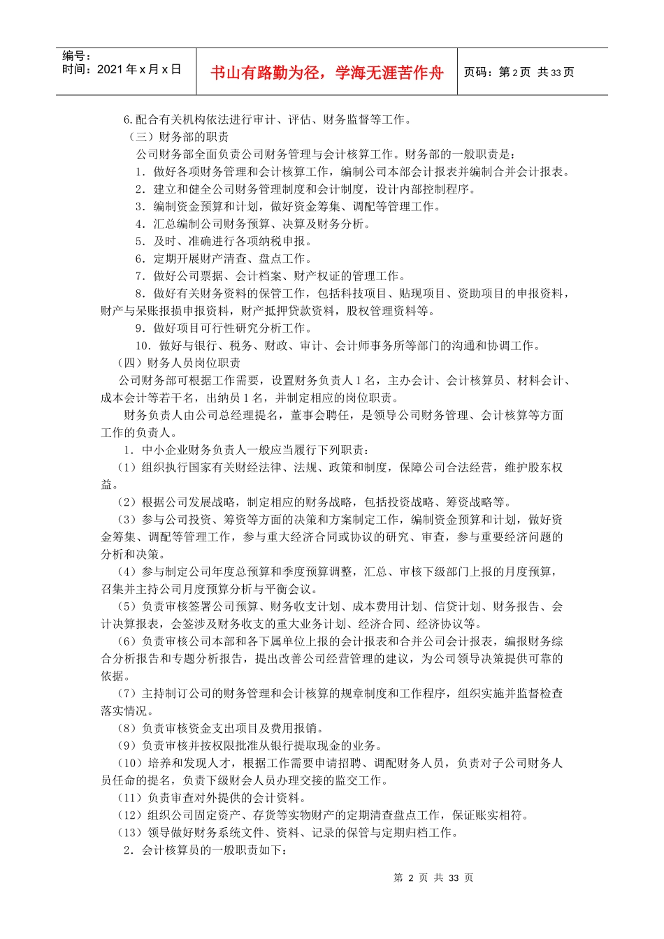 中小企业财务管理制度_第2页