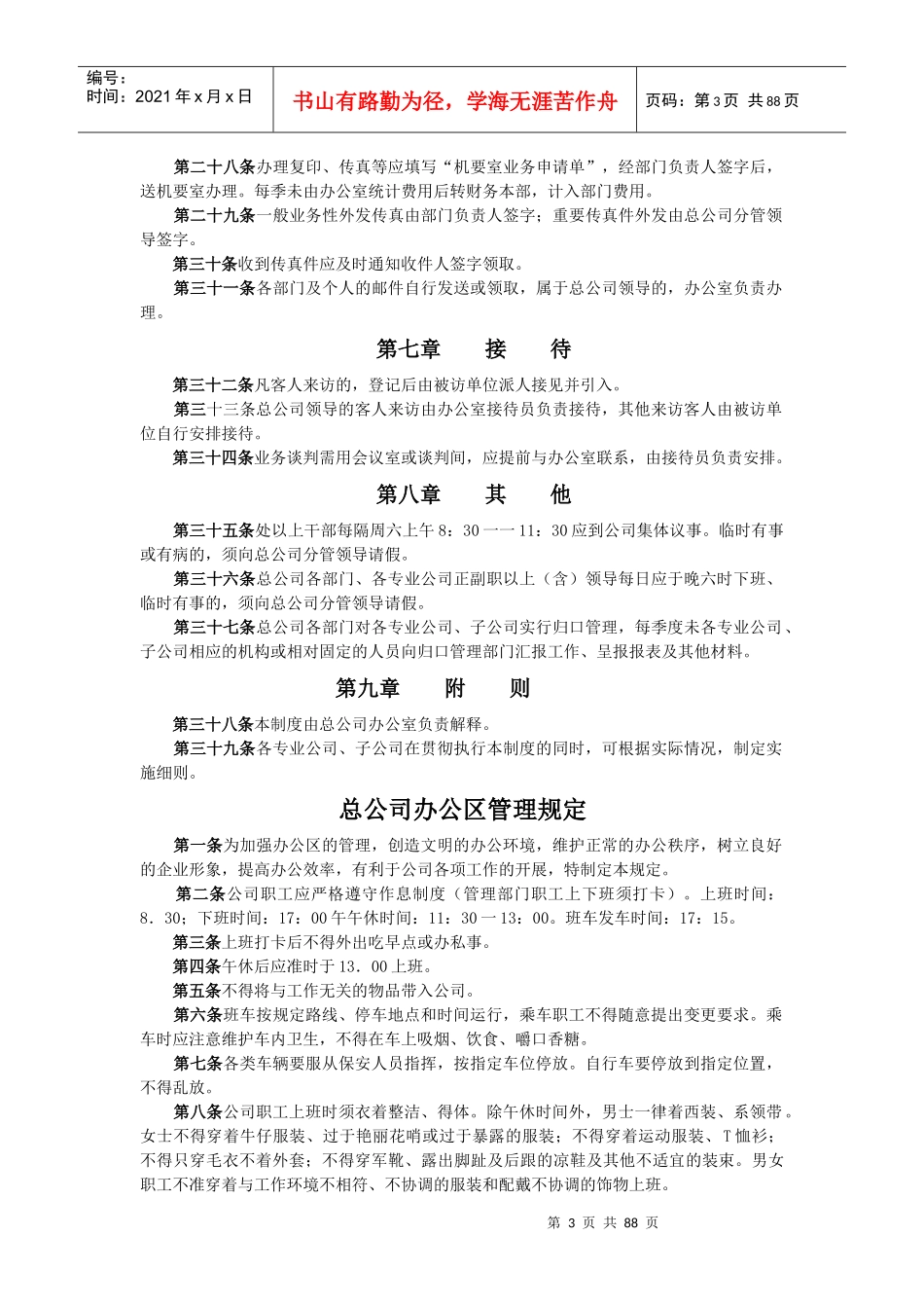 中国某发展总公司企业管理制度_第3页