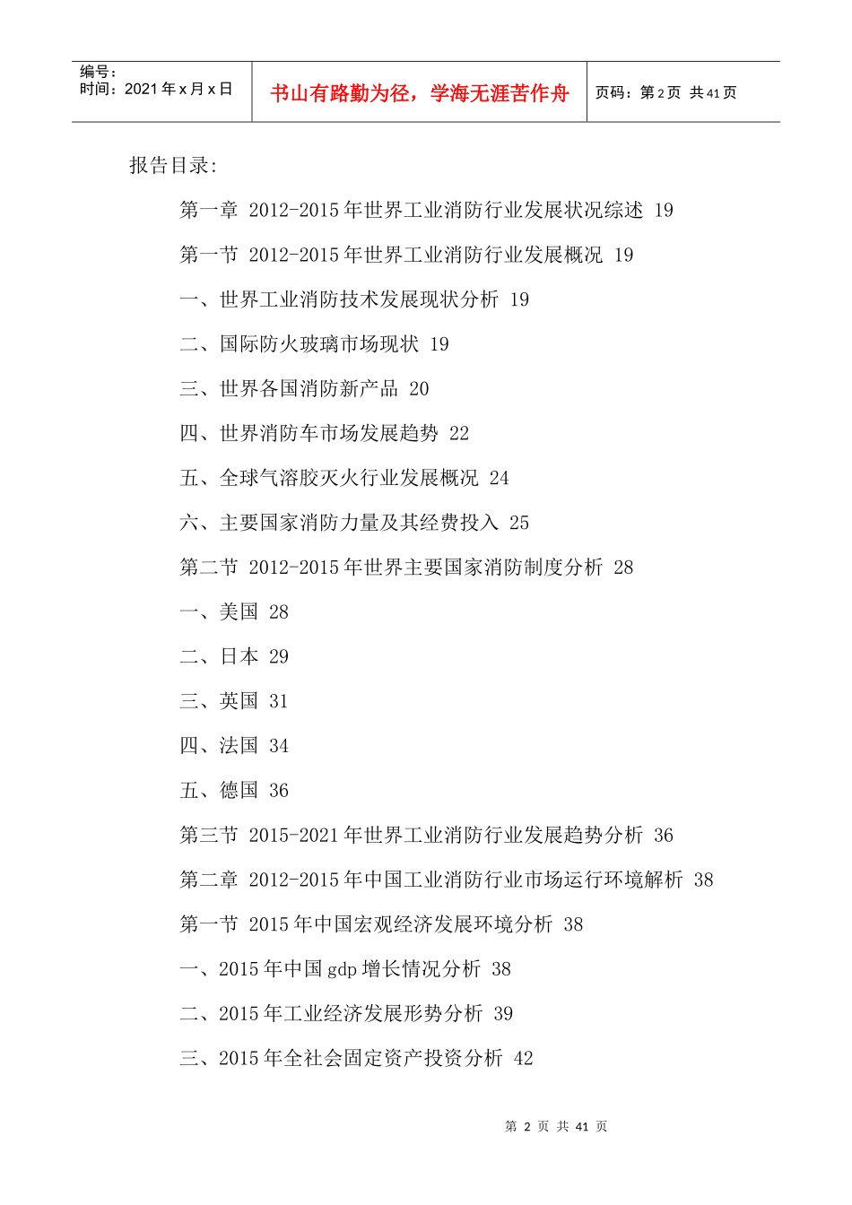 中国工业消防行业规模分析及发展前景研究报告XXXX-2021年_第2页