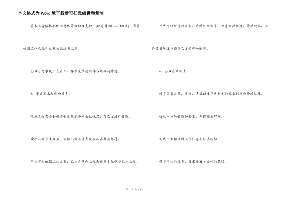 幼儿园用工合同_第2页