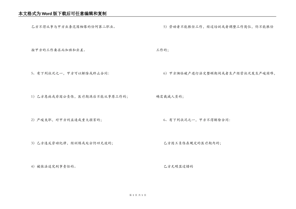 幼儿园用工合同_第3页