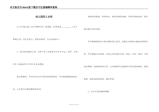 幼儿园用工合同