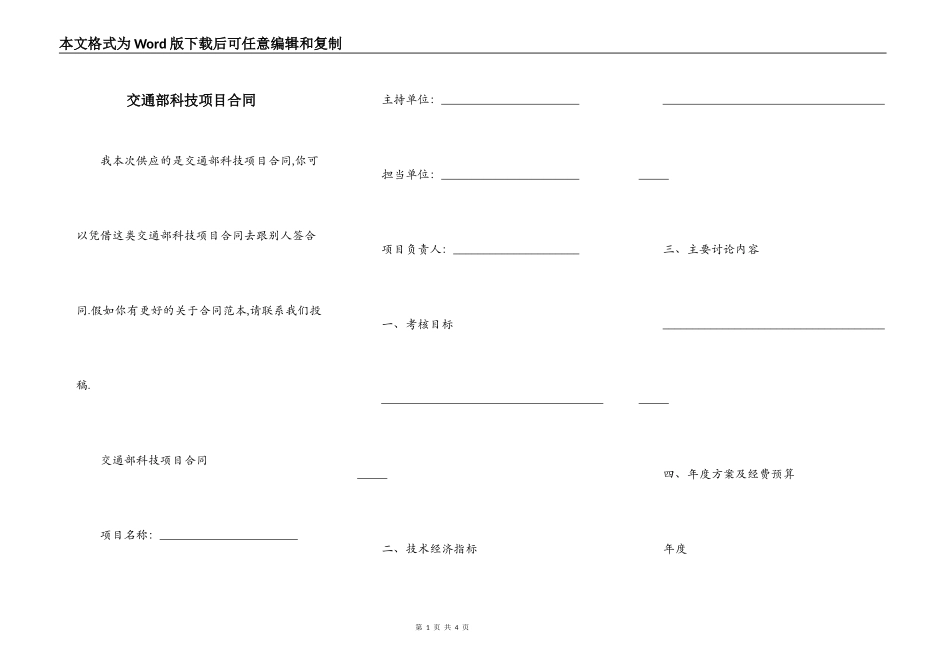 交通部科技项目合同_第1页