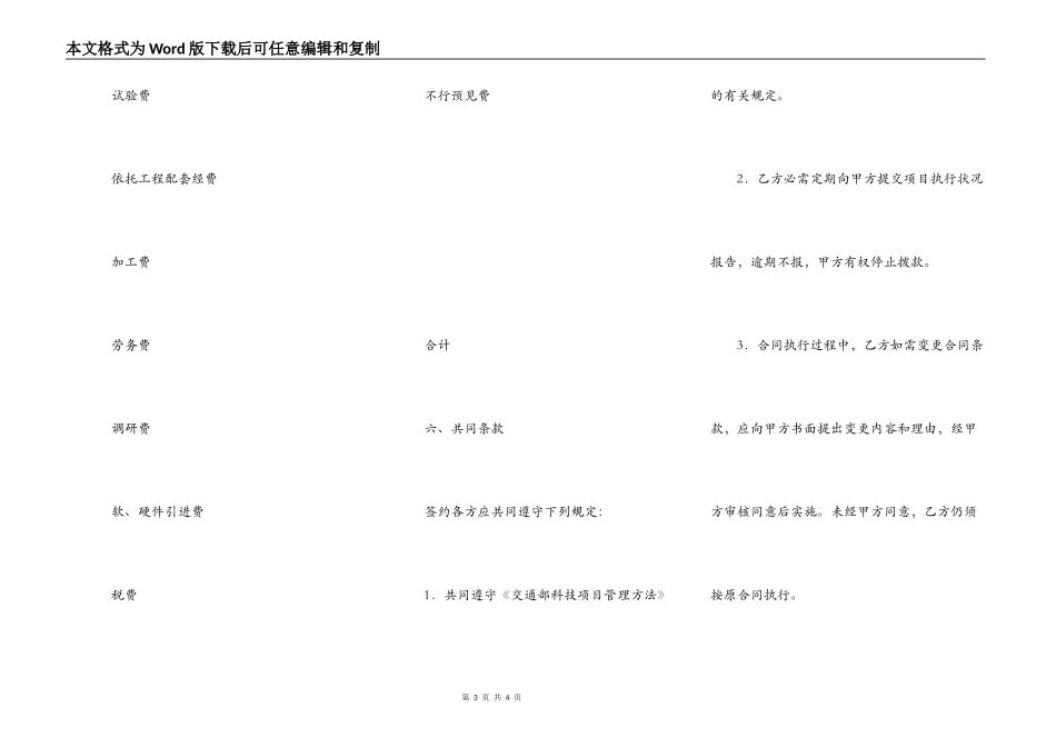 交通部科技项目合同_第3页