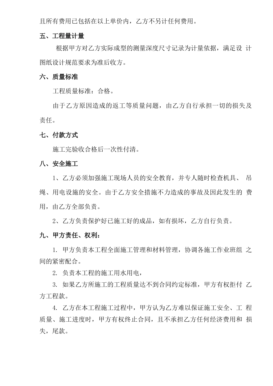 抗滑桩施工合同_第2页