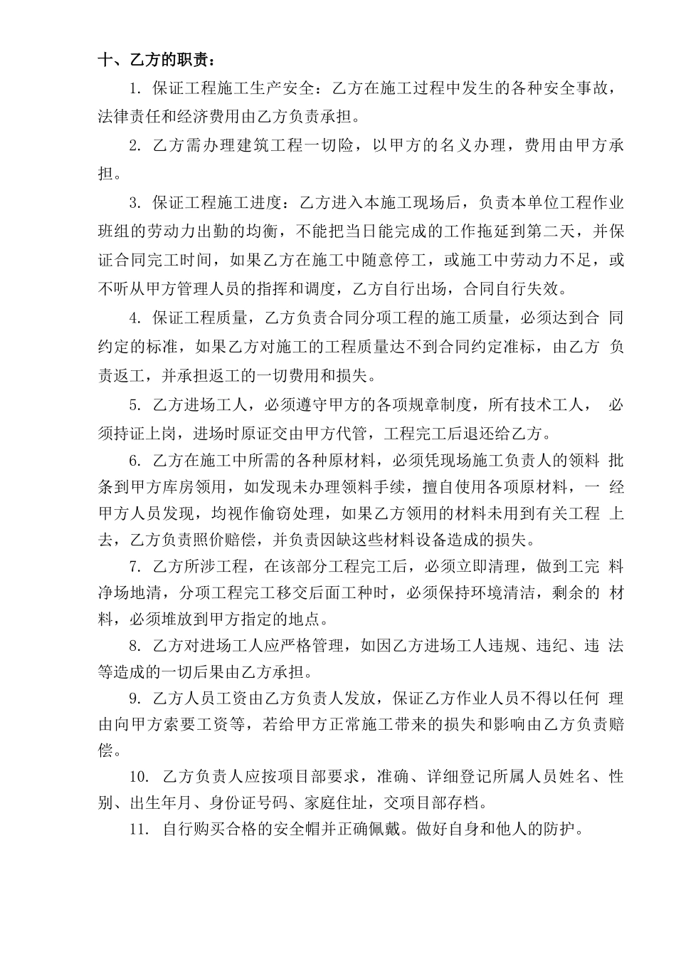 抗滑桩施工合同_第3页