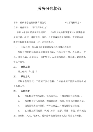 抗滑桩施工合同