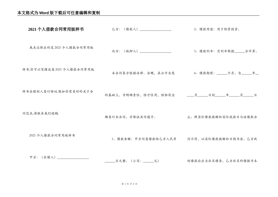 2021个人借款合同常用版样书_第1页