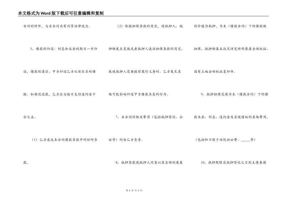 2021个人借款合同常用版样书_第2页