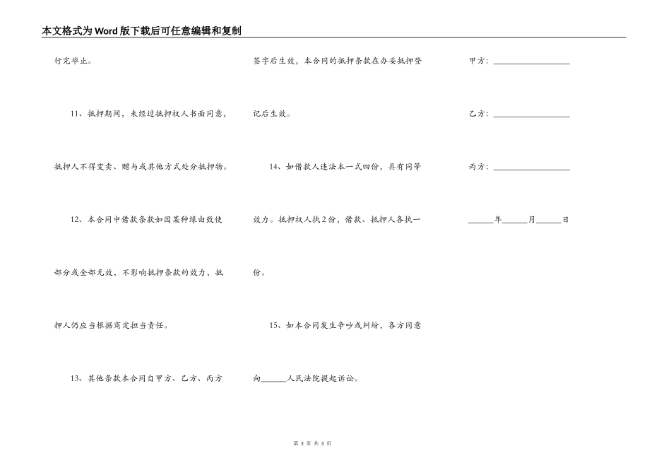 2021个人借款合同常用版样书_第3页