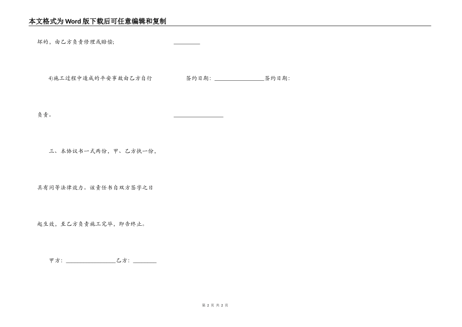 敲墙施工合同_第2页
