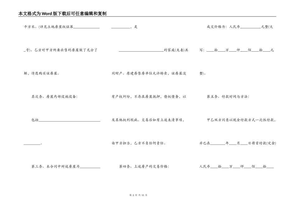 拆迁房买卖合同专业版_第2页