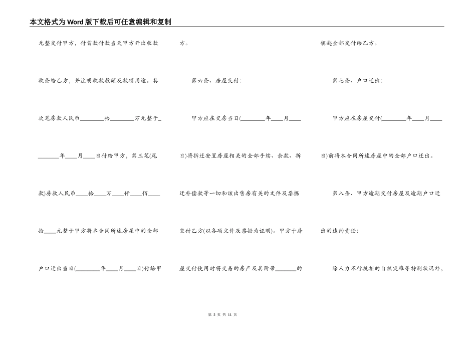 拆迁房买卖合同专业版_第3页