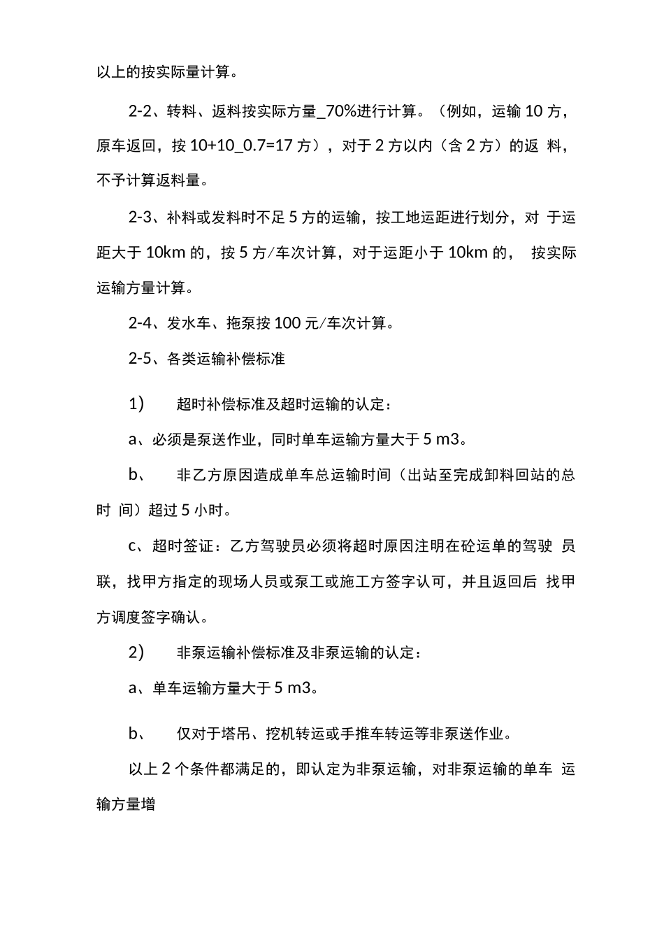 运输业务外包合同范文模板_第2页