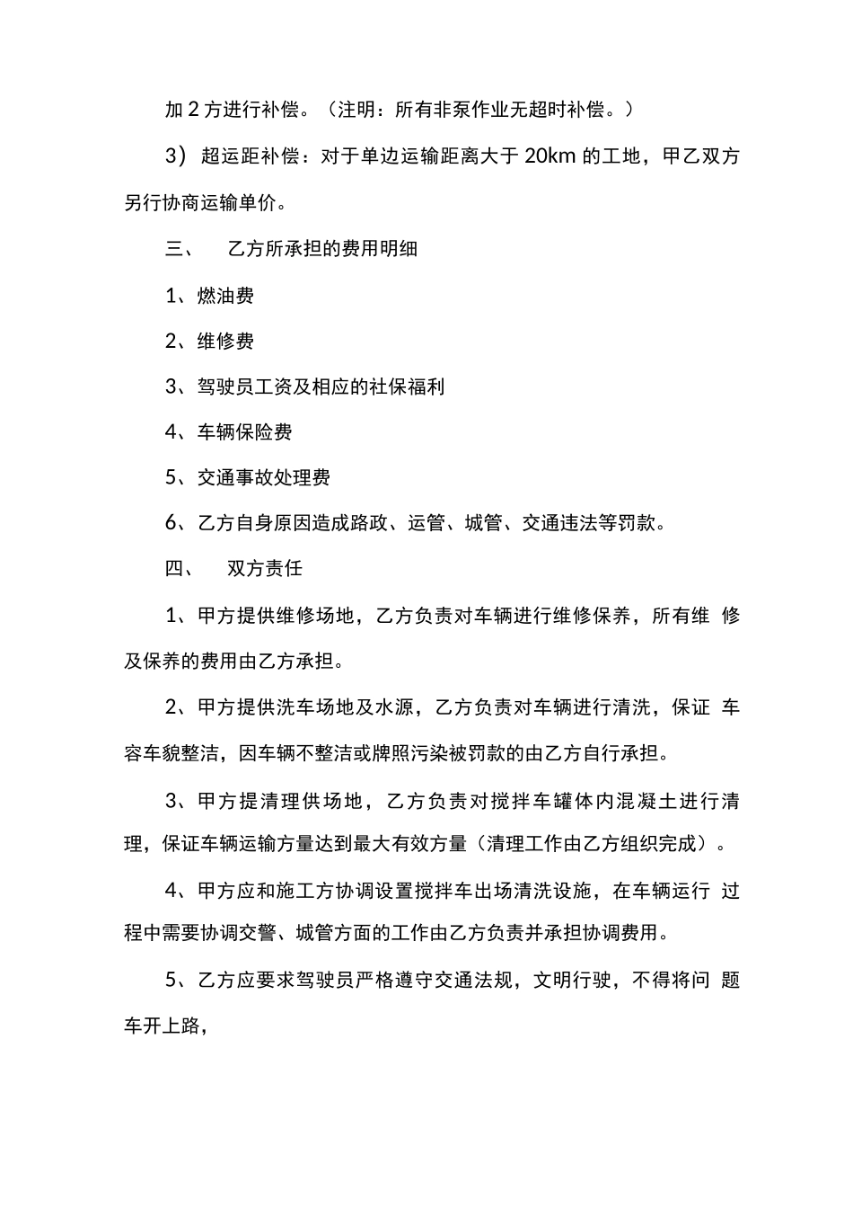 运输业务外包合同范文模板_第3页