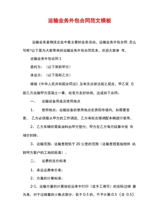 运输业务外包合同范文模板