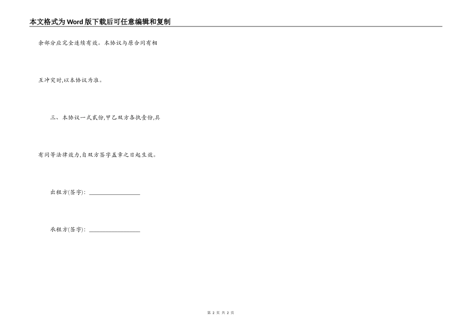 租房补充合同范本_第2页