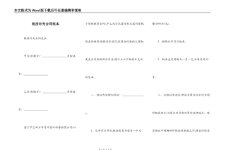租房补充合同范本