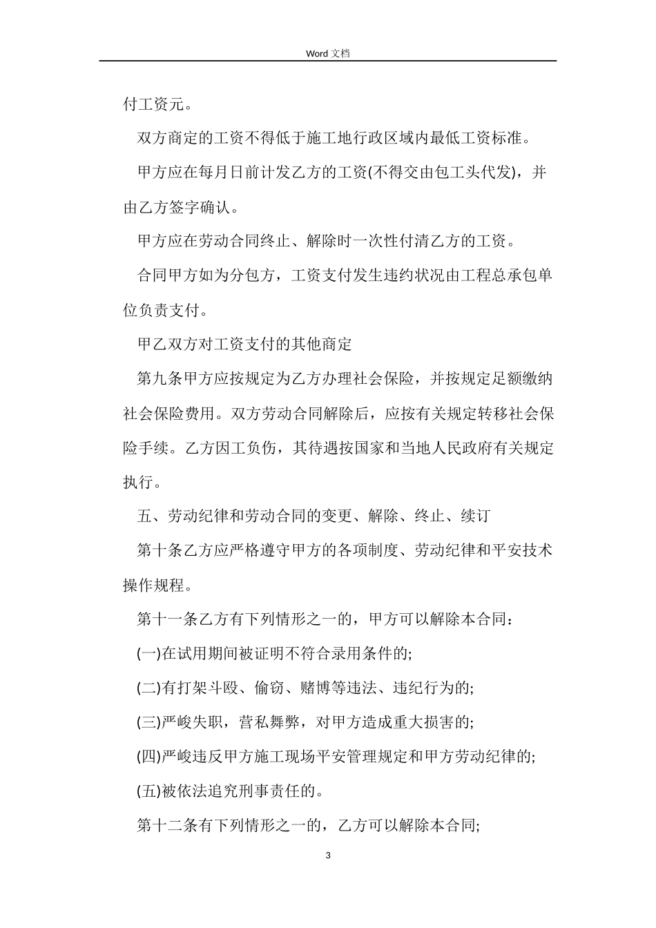 各行业劳动合同_第3页