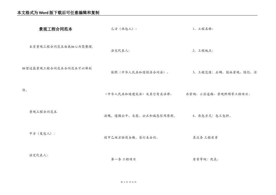 景观工程合同范本_第1页