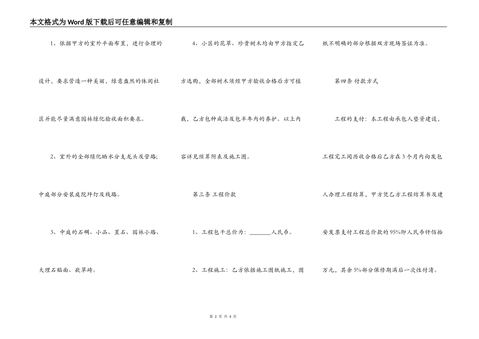 景观工程合同范本_第2页