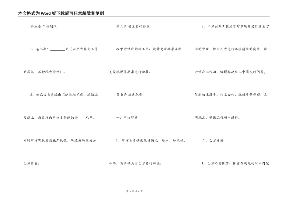 景观工程合同范本_第3页