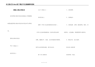 景观工程合同范本