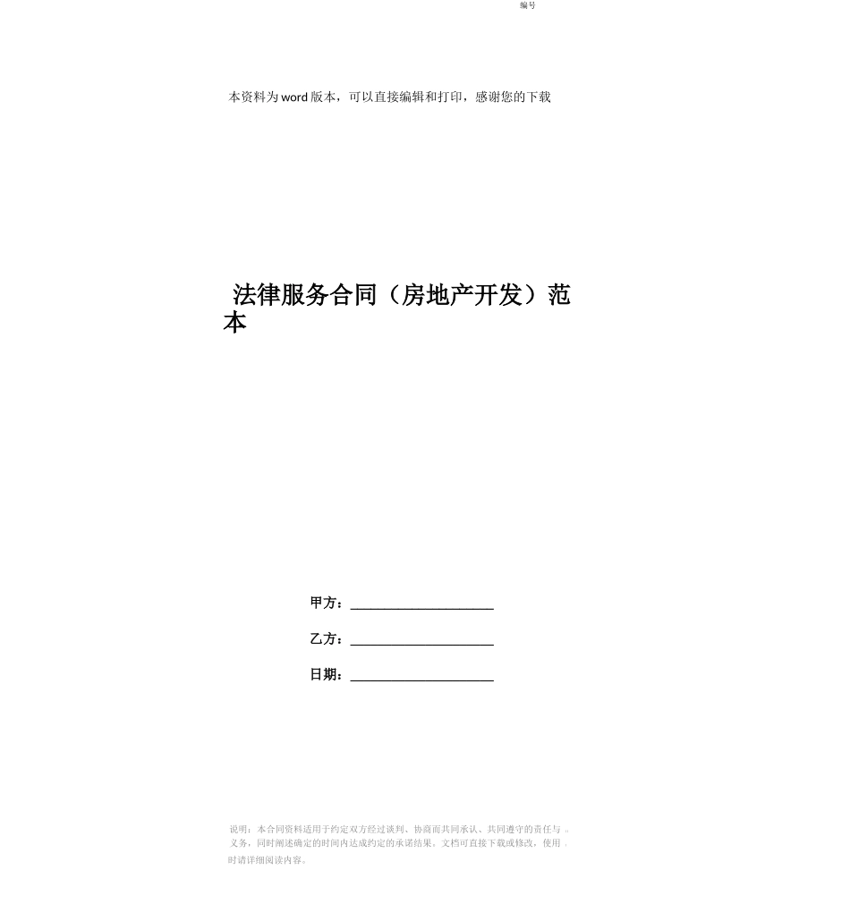 法律服务合同范本_第1页