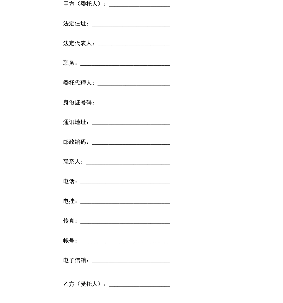 法律服务合同范本_第2页