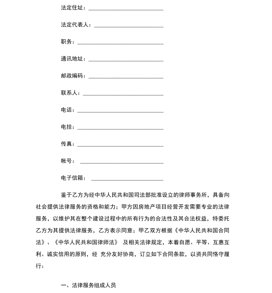 法律服务合同范本_第3页