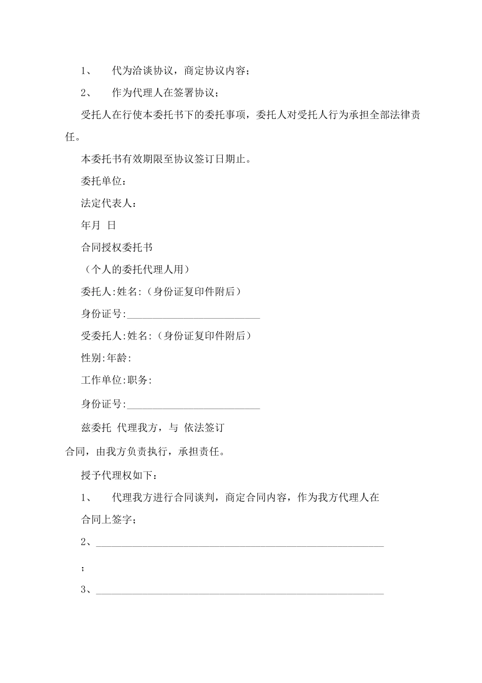 授权签订合同委托书_第2页