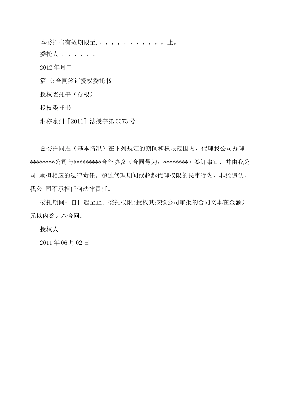 授权签订合同委托书_第3页