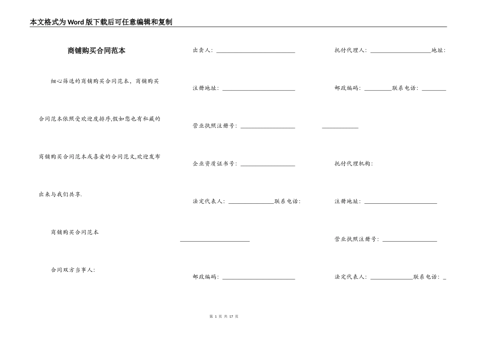 商铺购买合同范本_第1页