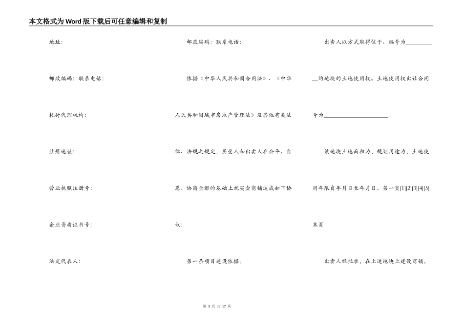 商铺购买合同范本_第3页