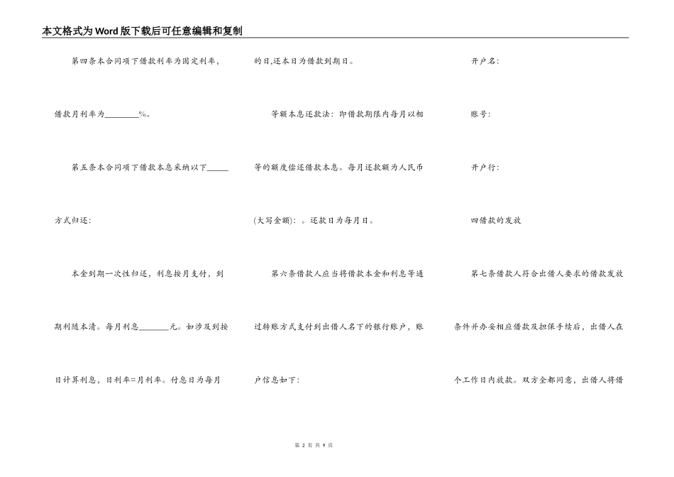民间借贷合同范本(个人)_第2页