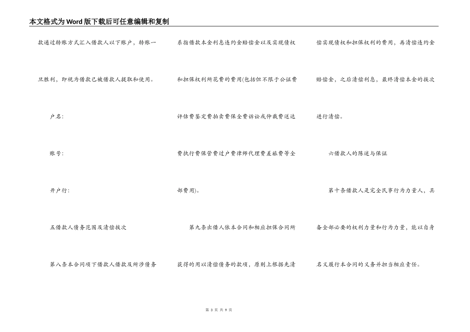 民间借贷合同范本(个人)_第3页