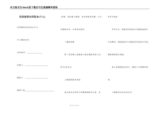 民间借贷合同范本(个人)