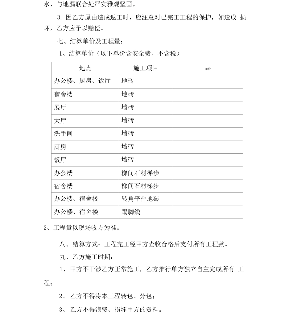 瓷砖铺贴工程承包合同_第3页